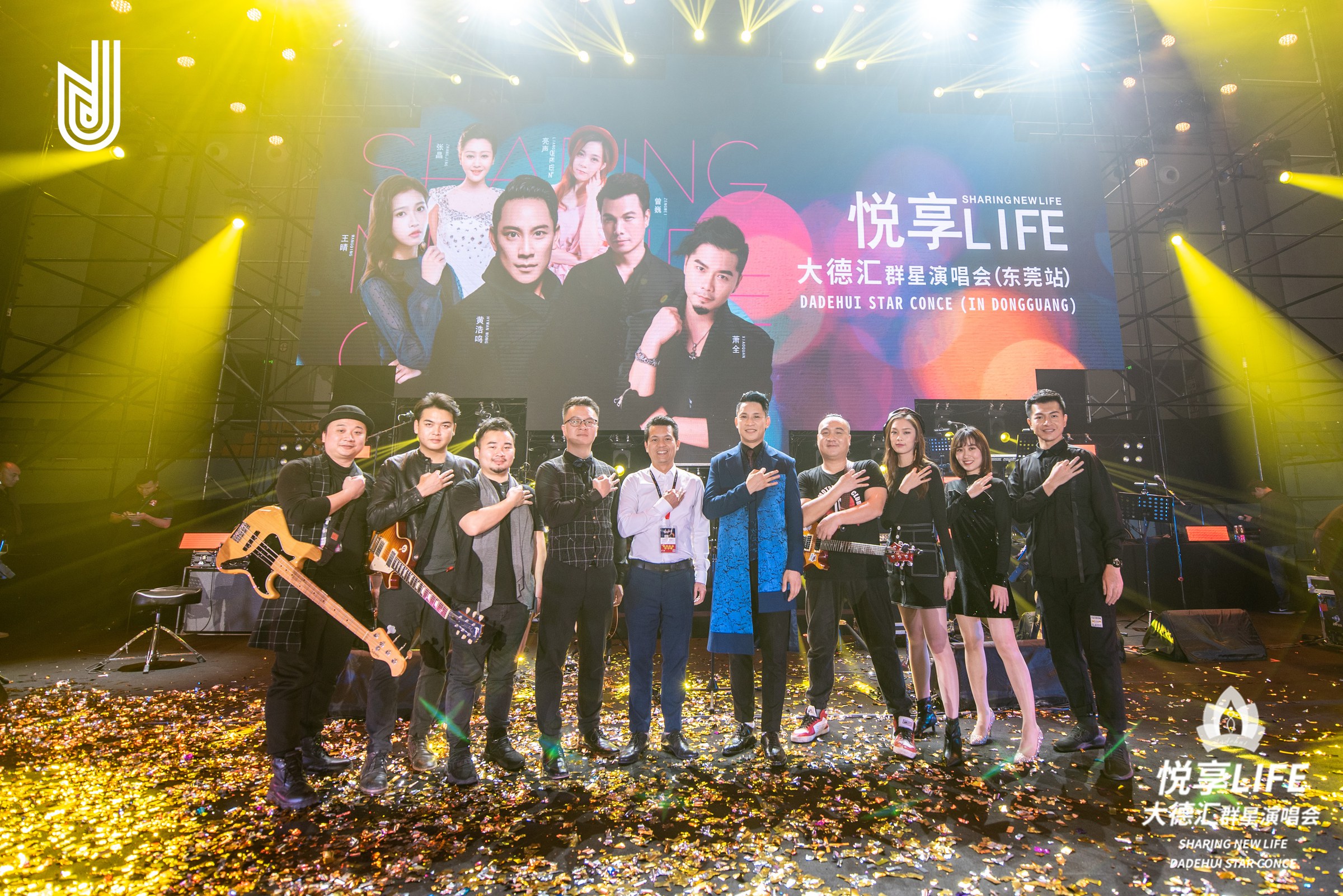 悦享LIFE演唱会(东莞站)现场合影